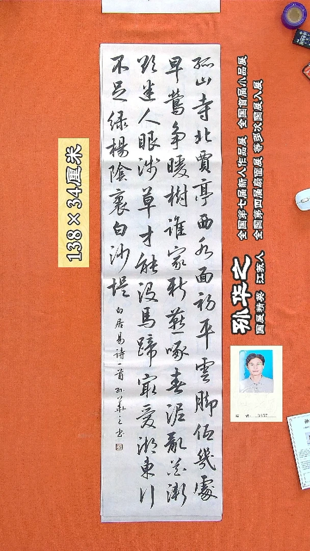 书法68孙华之书法作品