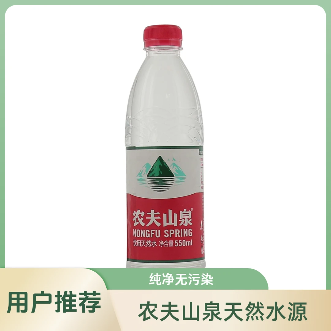 农夫山泉饮用天然水550ml