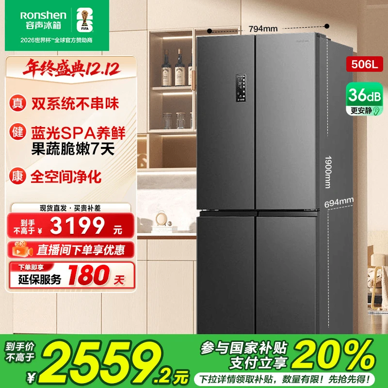 容声506灰双系统大容量变频1级十字四开对开门冰箱热销国家补贴