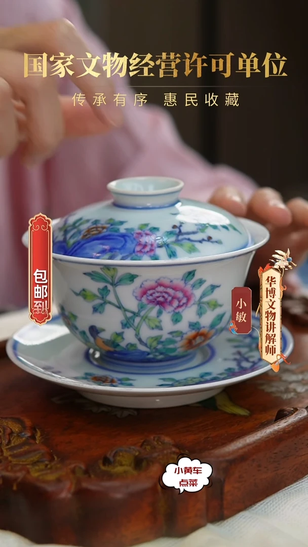 清杯590斗彩锦上添花三才盖碗