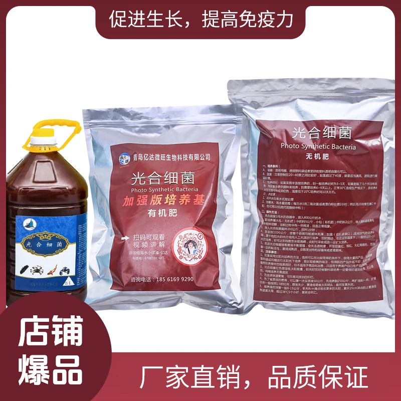光合菌培养基扩培简单鱼虾蟹降氨氮硫化氢调水净水分解残饵高密度