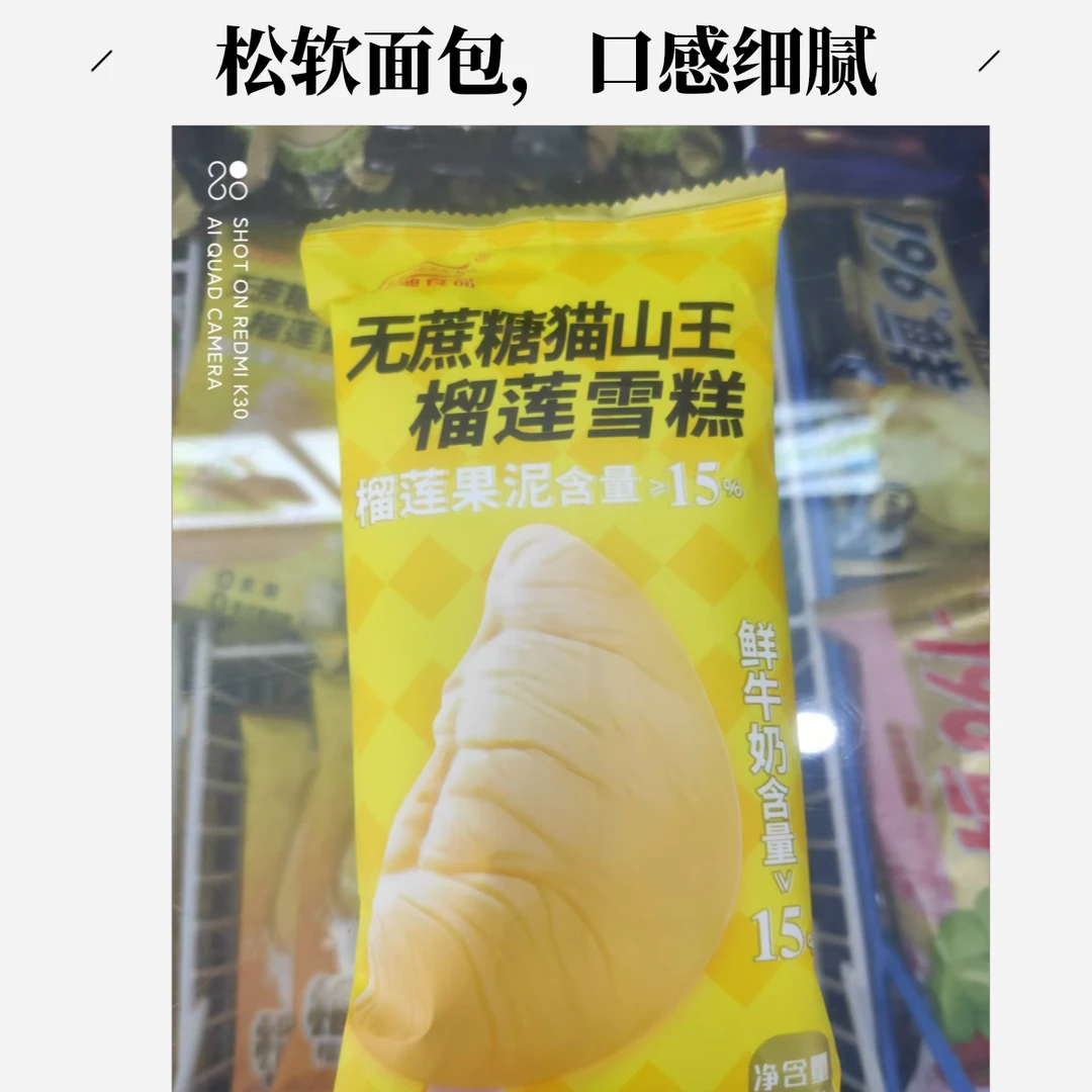 猫山王无蔗糖榴莲口味70克*1支