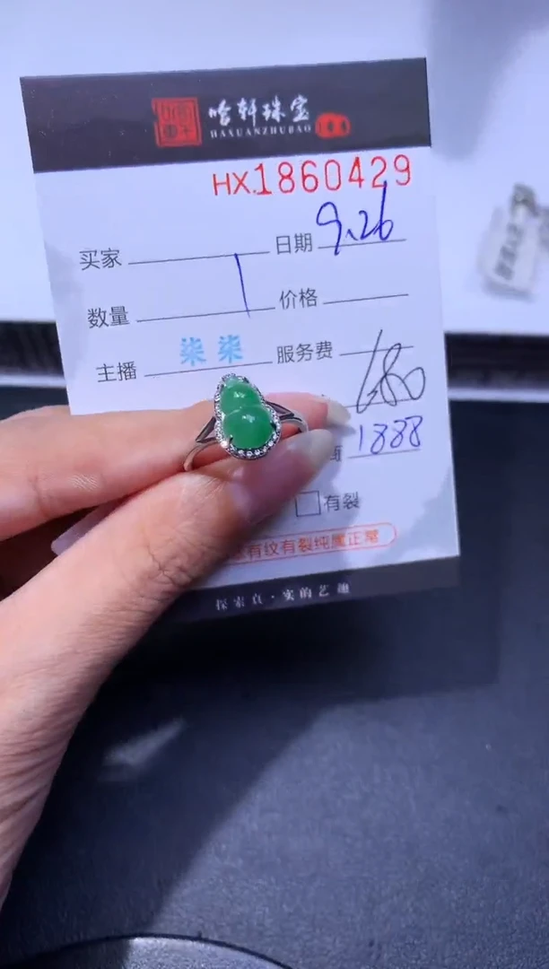 未镶嵌挂件翡翠哈轩 戒指1