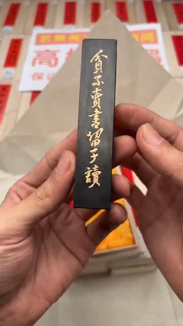 艺粟斋贫不卖书留子读一锭