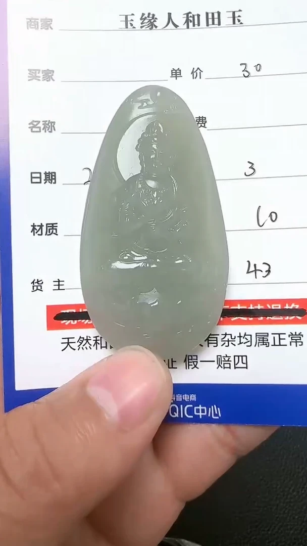 【闪购商品】和田玉挂件未镶嵌9009