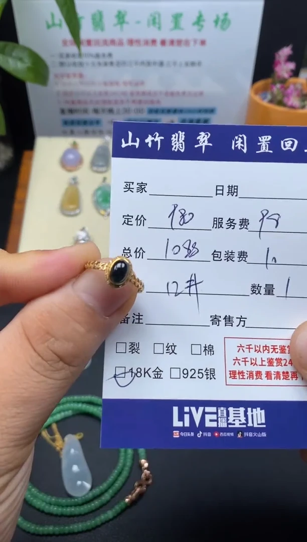 18K金镶嵌戒指翡翠3001614