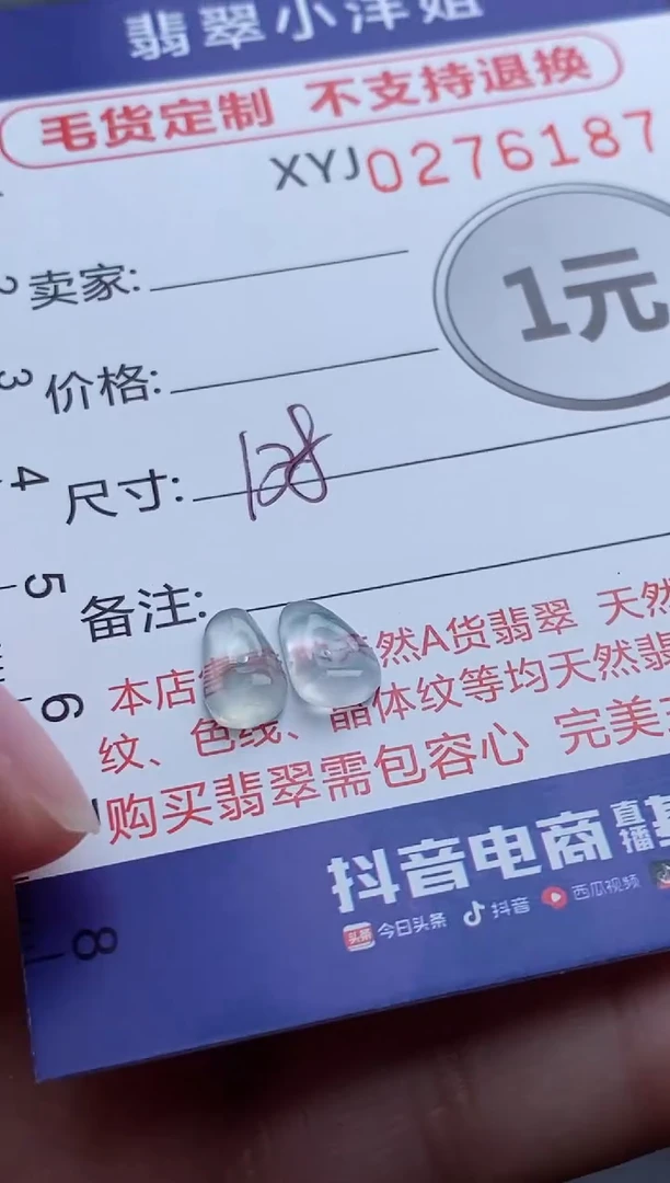 未镶嵌定制翡翠毛货商品/不退换//6187