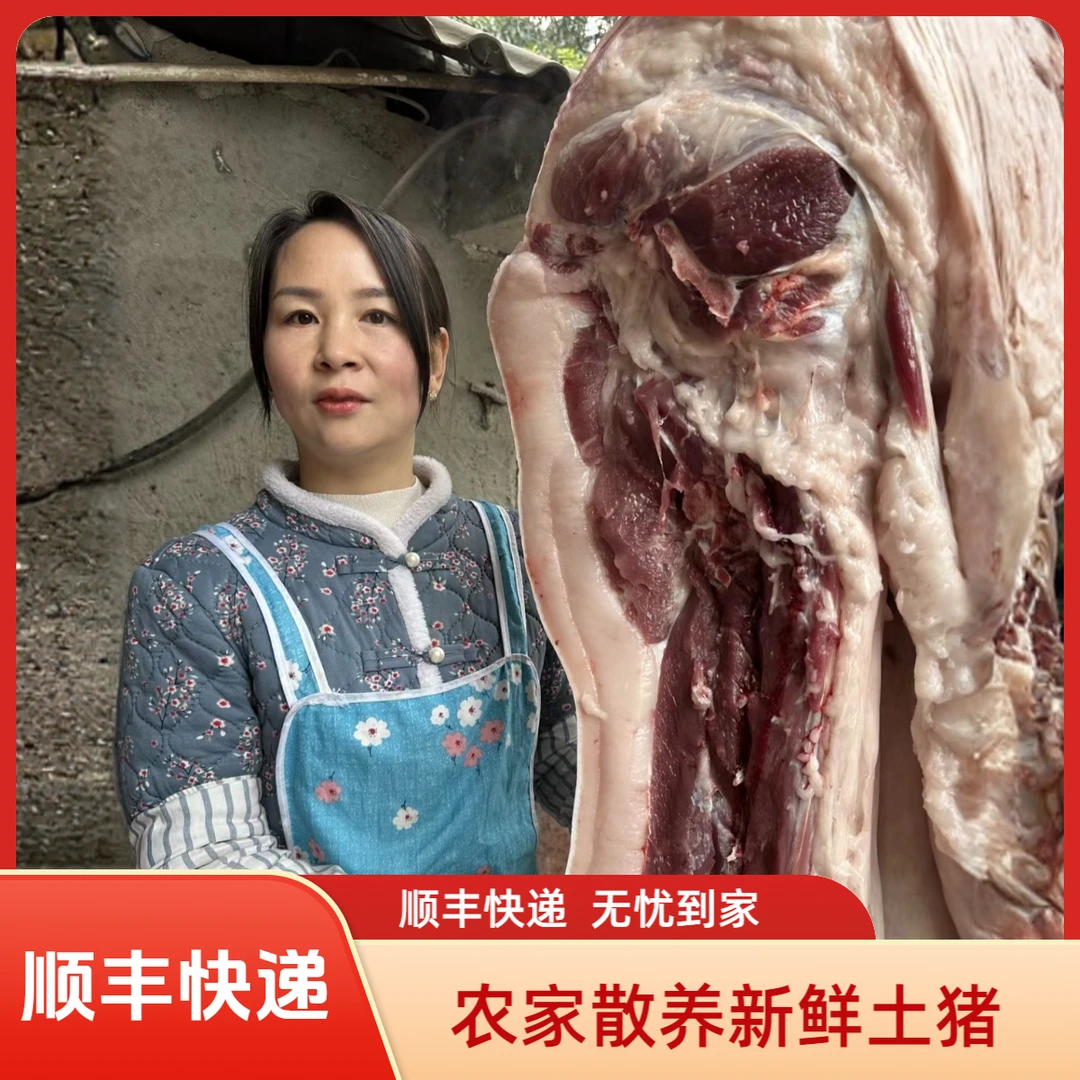 农家散养新鲜土猪肉【现秤现卖，实际重量以直播间为准】