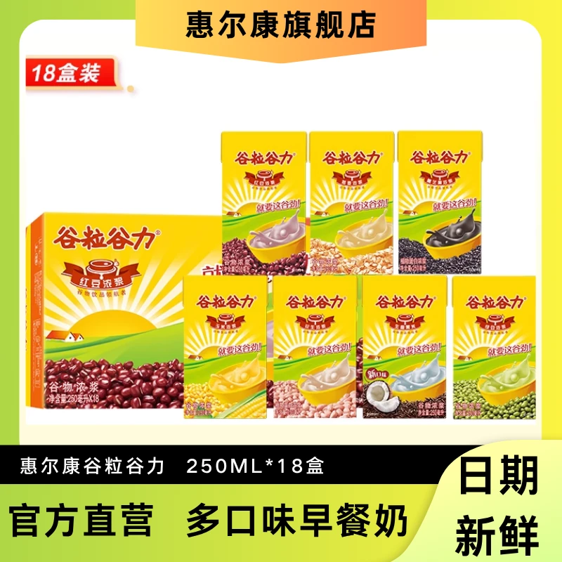 谷粒谷力红豆燕麦黑芝麻谷物浓浆早餐奶饮料250ml*18盒超市同款