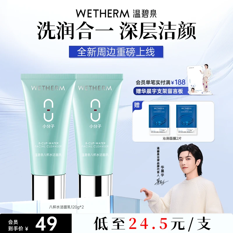 温碧泉八杯水洁面乳净澈干爽不紧绷清洁舒适温和亲肤水润修护ZB