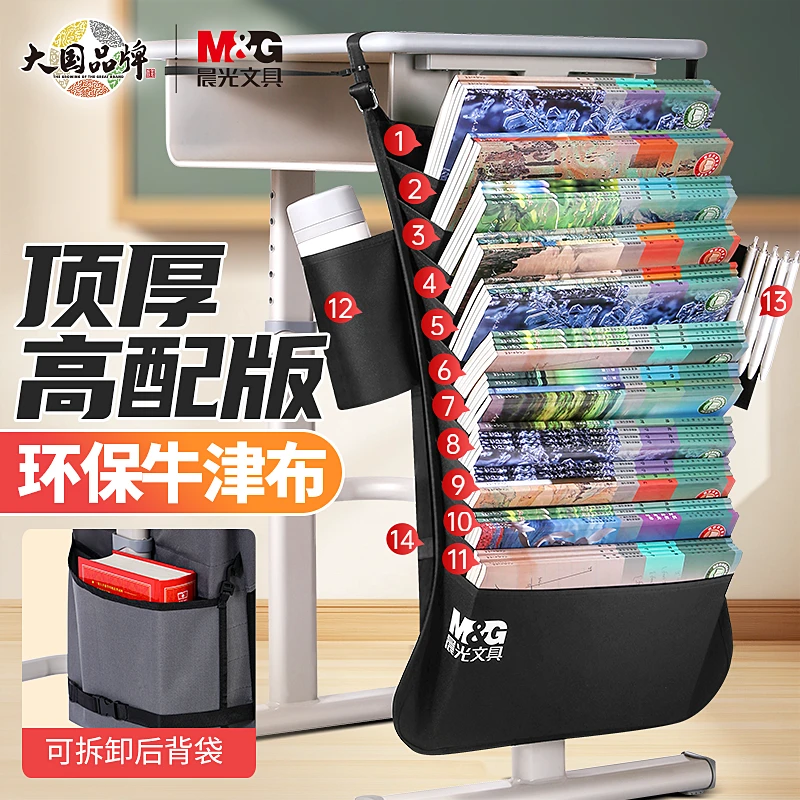 M&G/晨光挂书袋课本收纳袋升级版大容量初高中生专用桌边挂袋一体