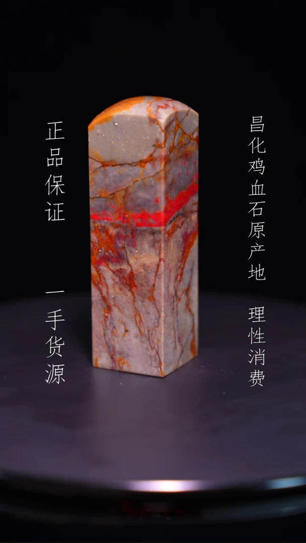 【闪购商品】昌化石昌化石昌化鸡血石原产地印章一方WY