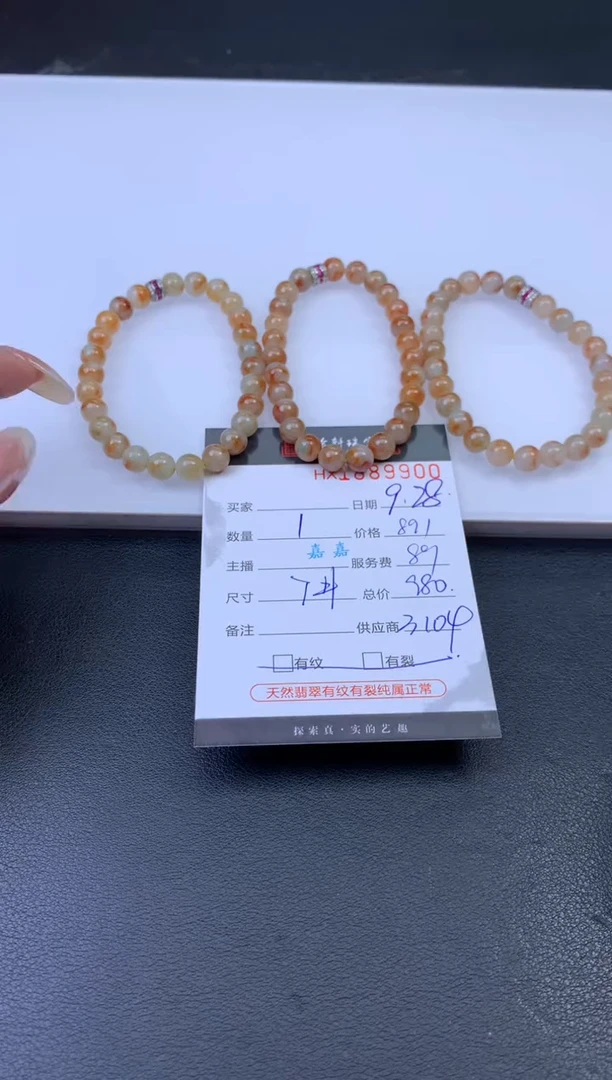 未镶嵌挂件翡翠哈轩 手串1（有纹有裂）（多样性发其一）
