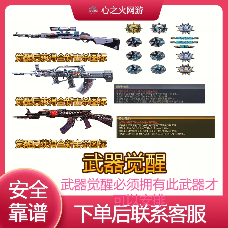 CF穿越火线端游商品【星神幻兽黑武士武器觉醒】