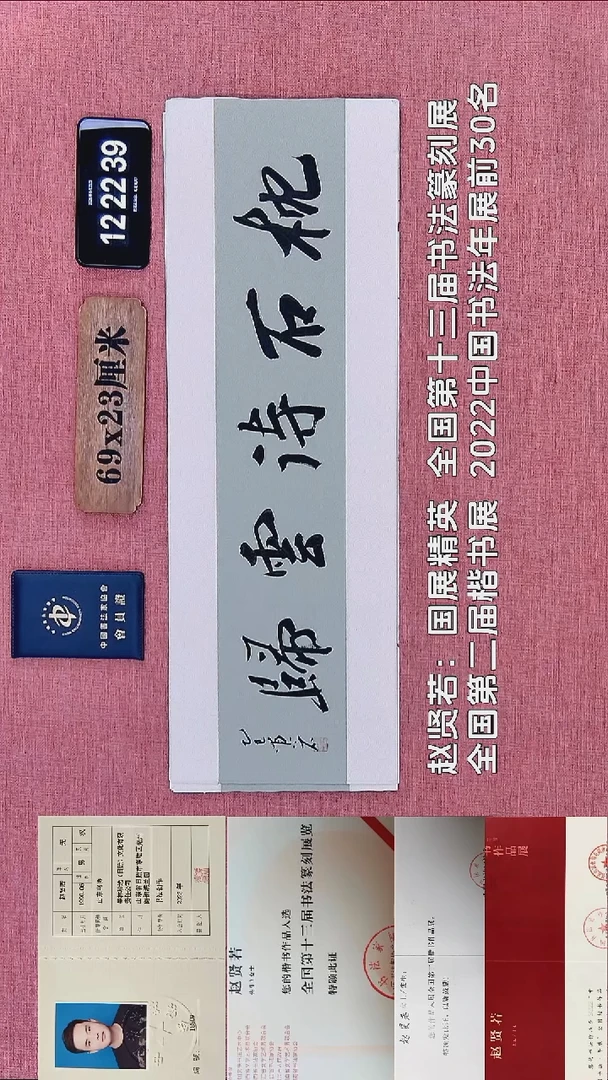 书法363    赵老师书法作品