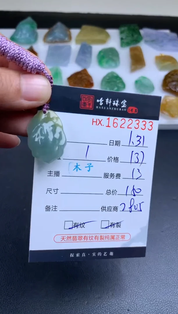 【闪购商品】翡翠挂件未镶嵌哈轩 挂件1