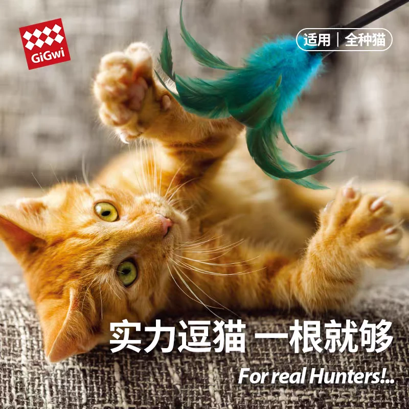 贵为GiGwi猫玩具自嗨解闷神器逗猫棒羽毛耐咬猫咪玩具养猫用品