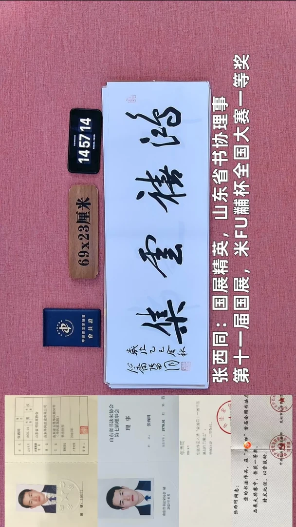书法256          张老师书法作品