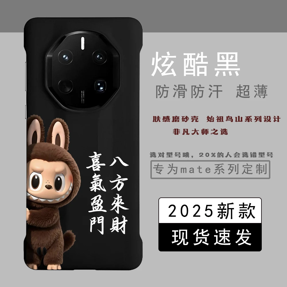 labubu送祝福创意设计适用于华为mate系列无边框超薄手机壳