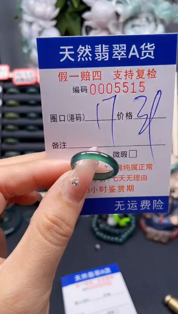 翡翠戒指未镶嵌17*5515-