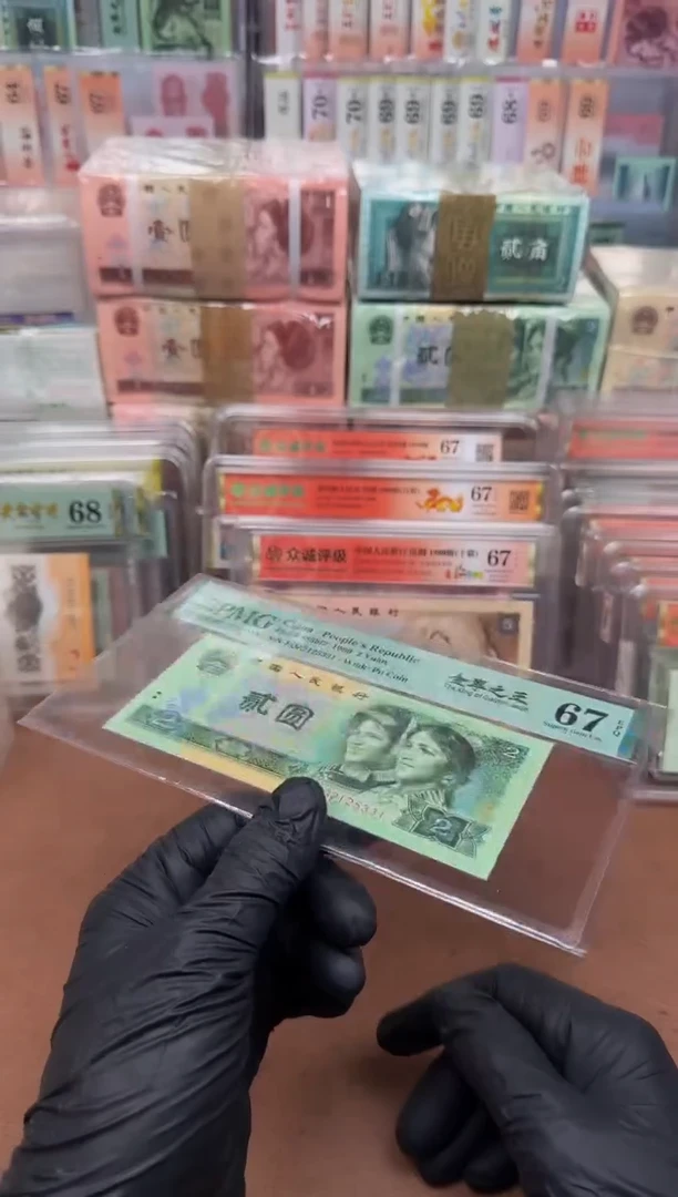 902 金翠之王PMG 单张67分无47
