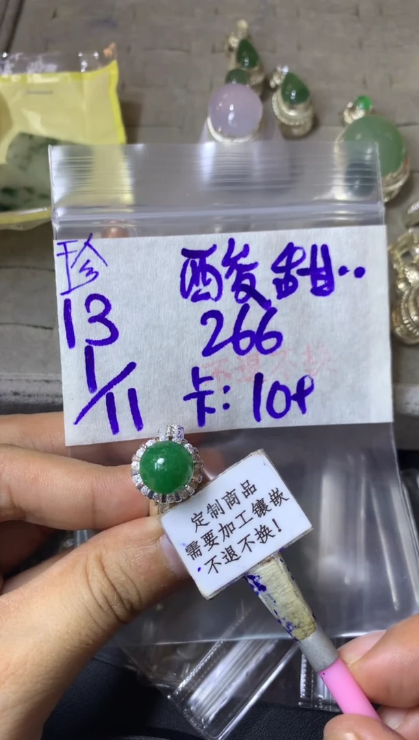 未镶嵌定制翡翠小****轩  不退不换 15-20天 物流周期。
