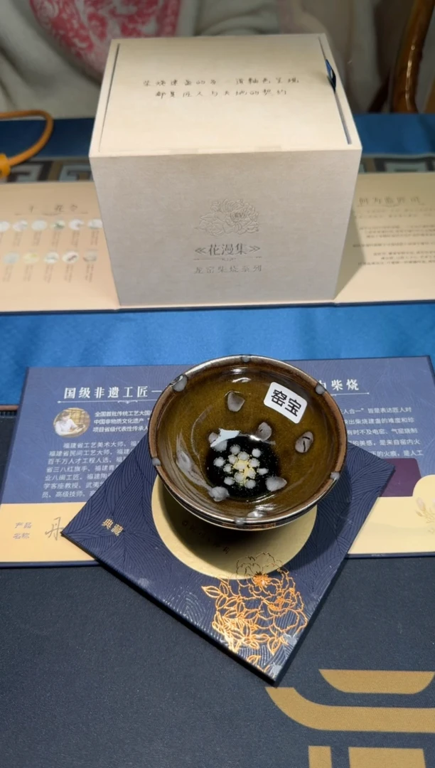 茶盏监匠司孙莉花漫集51