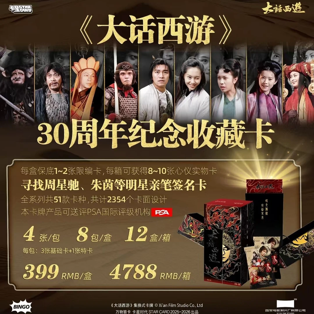 卡星时代【大话西游】30周年纪念经典影视收藏卡牌拆盒默认代拆