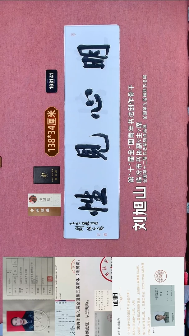 书法349    刘老师书法作品
