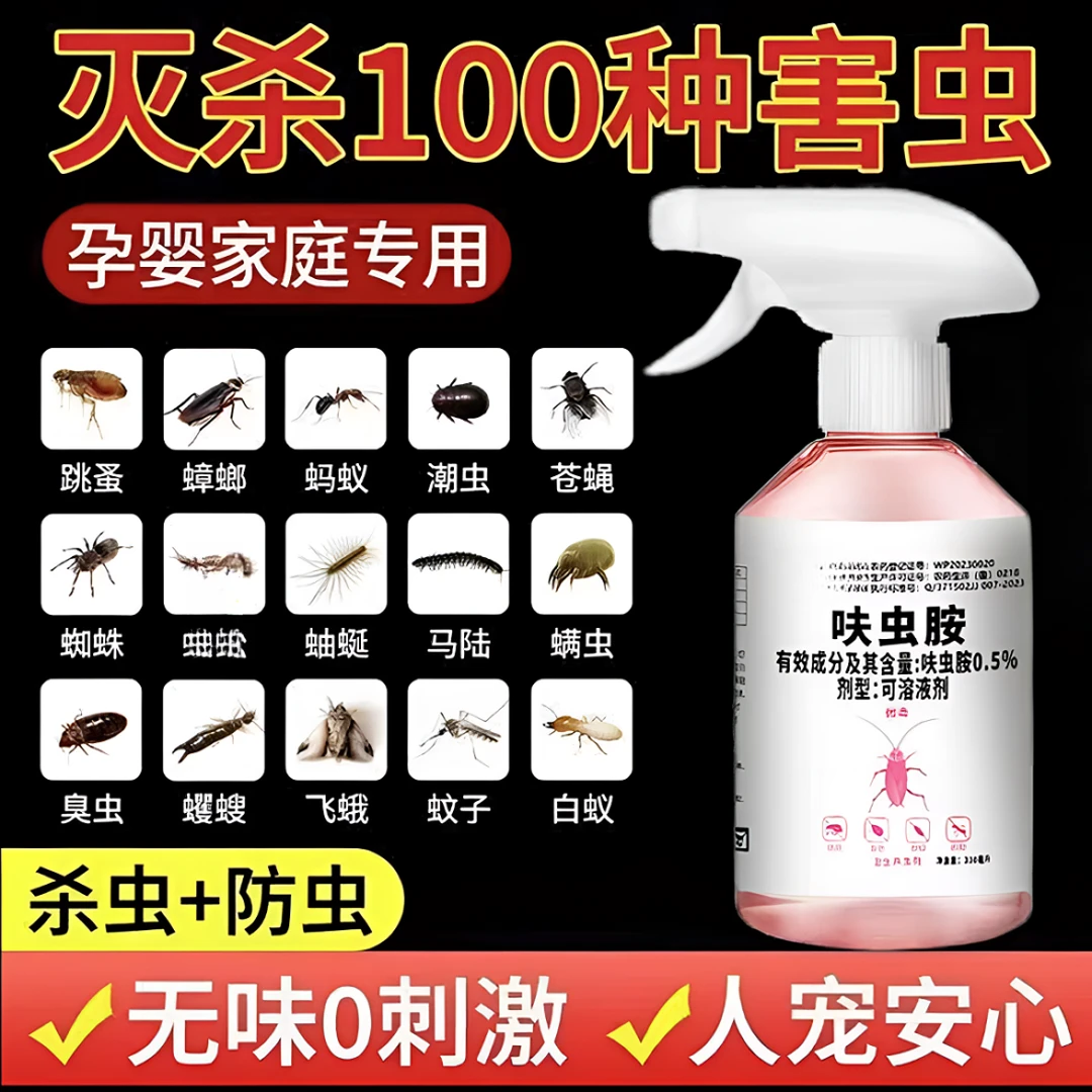 杀虫喷射剂家用室内无毒婴幼儿适用灭蚊子苍蝇厨房卧室小飞虫神器