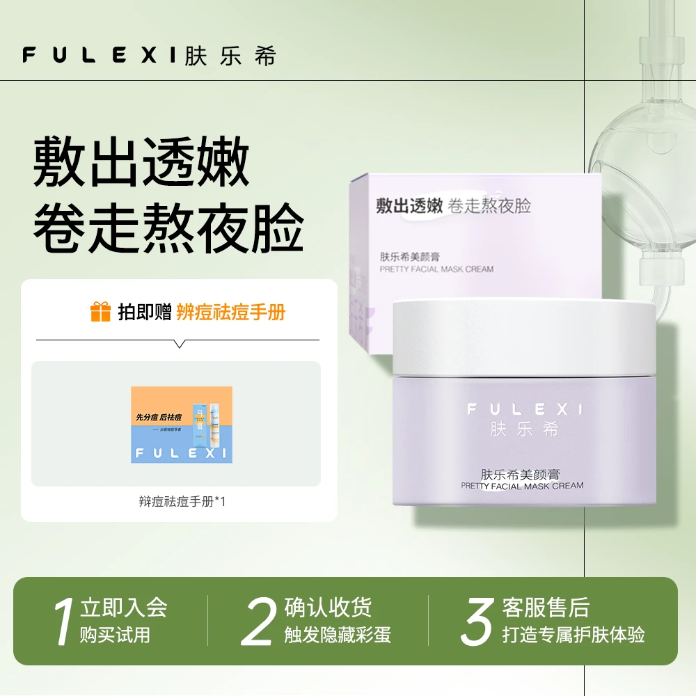 肤乐希美颜膏 烟酰胺 透亮滋润粗黄肌熬夜脸保湿护肤学生