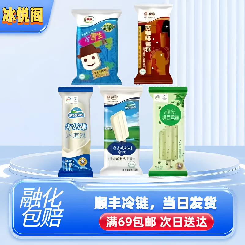 （全店自选满69包邮）小雪生巧克力苦咖啡冰淇淋冰棍牛奶棒蒙古酸奶雪糕批发网红雪糕雪糕同城配