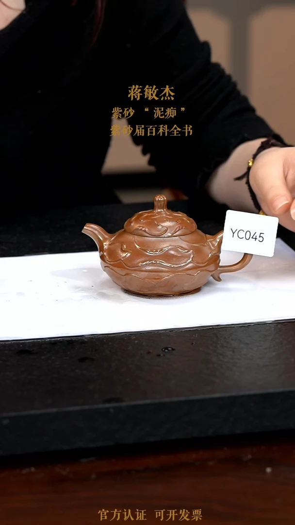 【闪购商品】紫砂茶壶YC045-0116JMJ