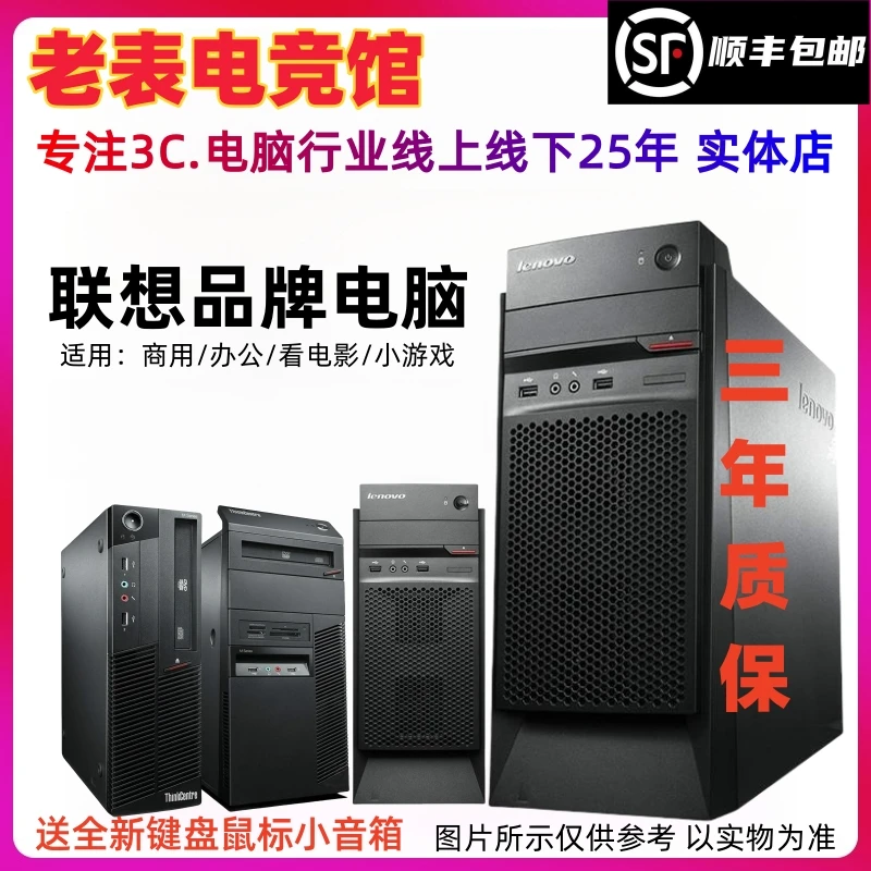 9新 Lenovo/联想 酷睿 i5 电脑主机商务办公性能稳定家用办公娱乐