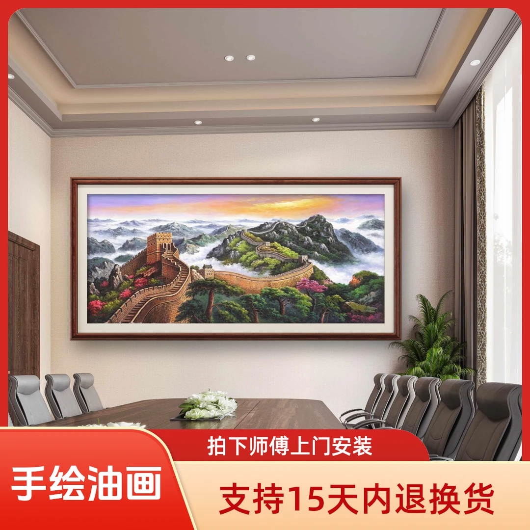 紫气东来长城张俊龙原创手工手绘山水画风景油画办公室会议室挂画