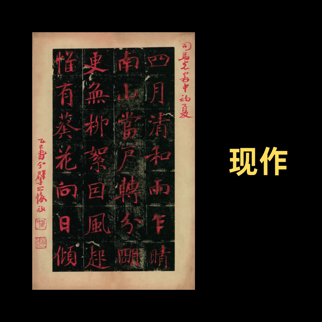 【现作】崔寒柏书法  寸楷  司马光《客中初夏》