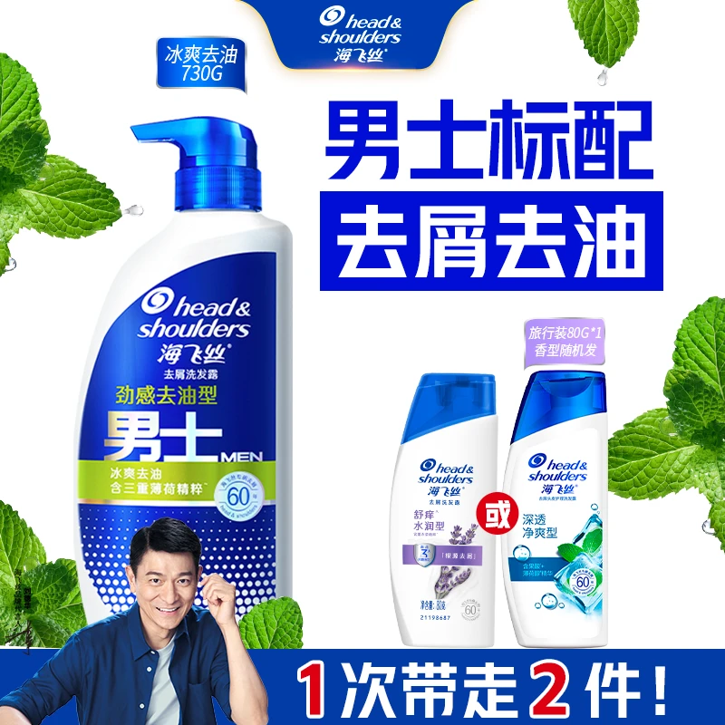 海飞丝男士专用洗发水推荐去屑止痒去油蓬松洗头膏露液官方正品