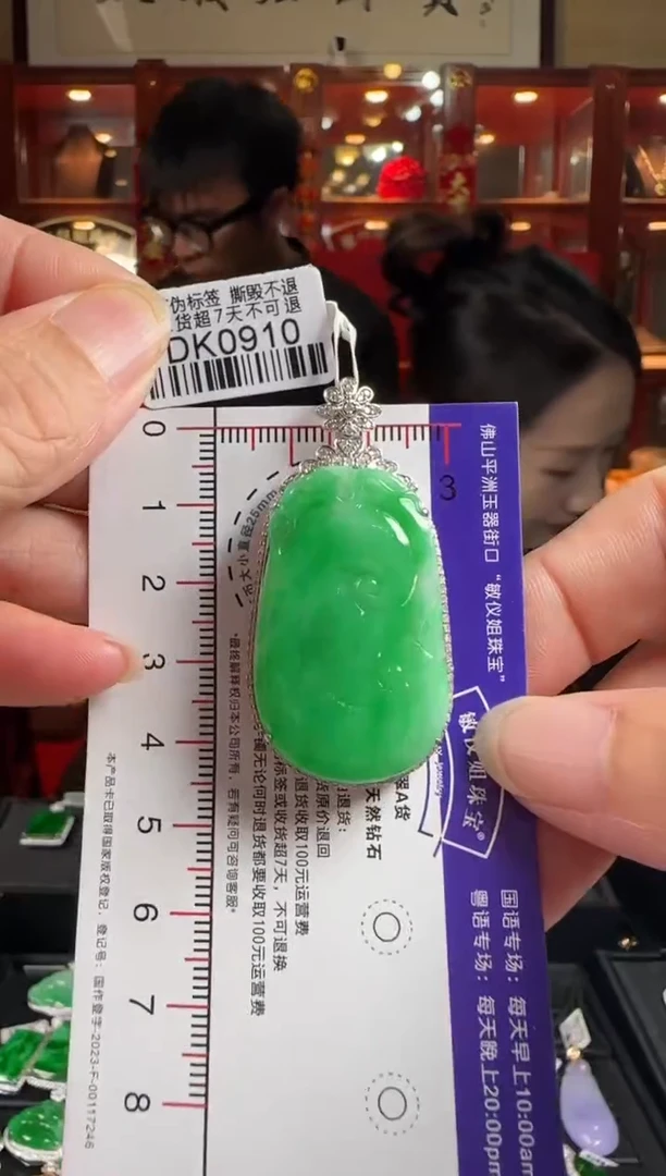 翡翠18K金镶嵌颈饰DK0910如意