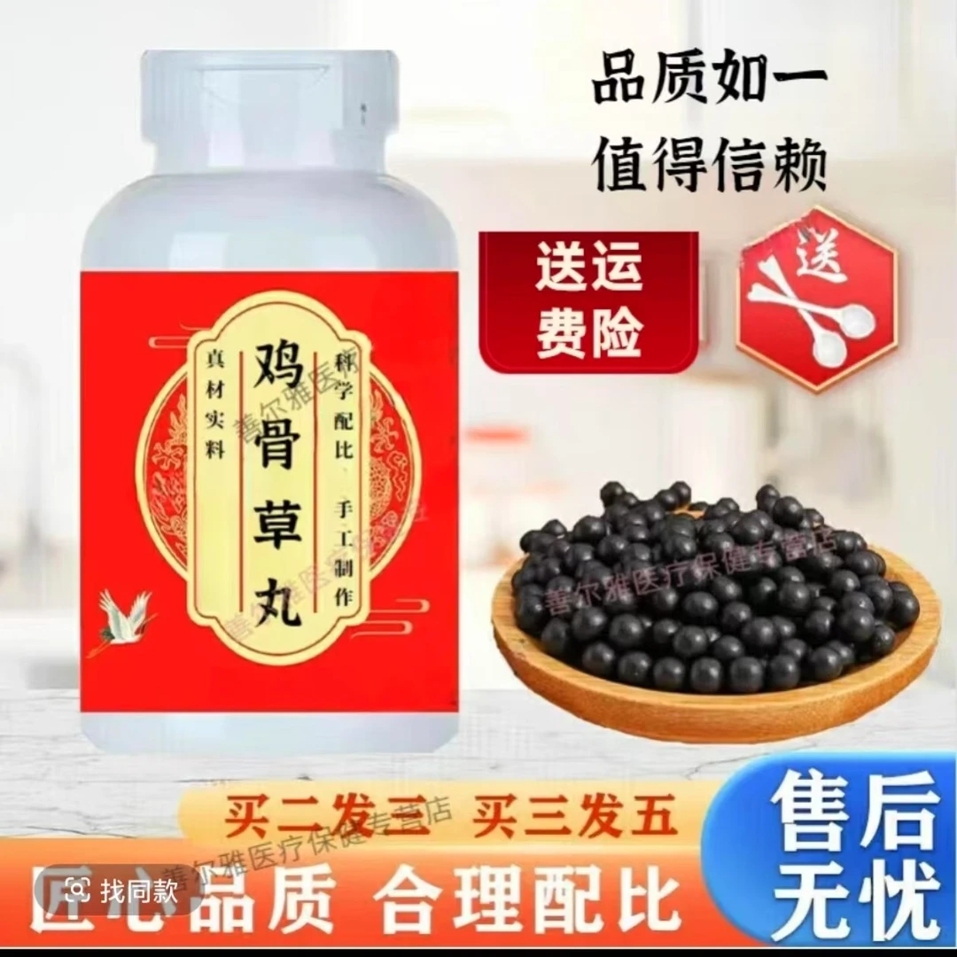 【正品精选】鸡骨草丸 正品品质保障优质原料 原方配比 浓缩制作 姜