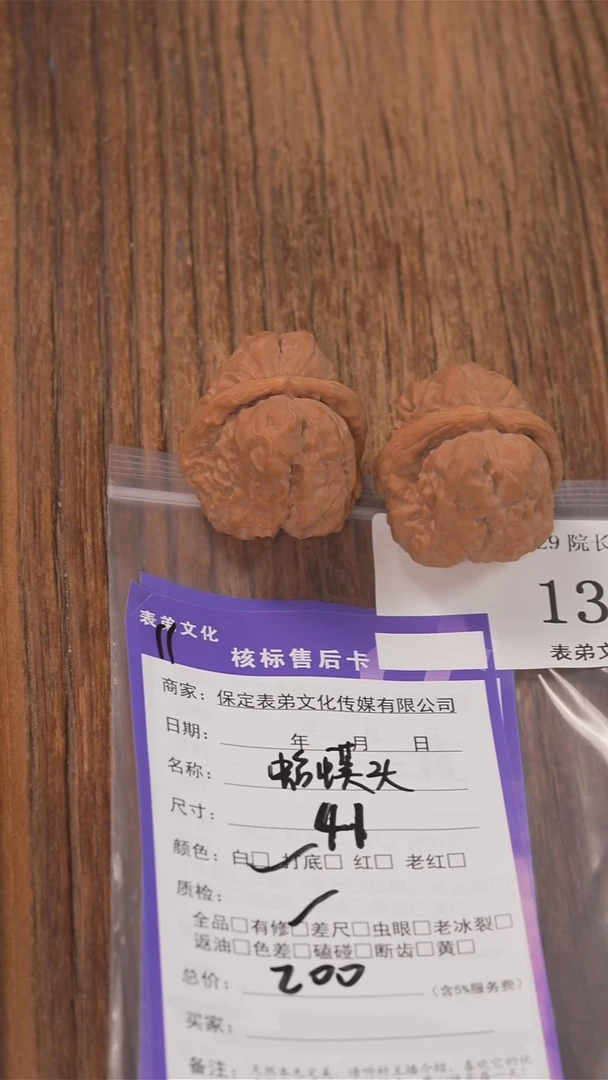 文玩核桃把件134蛤蟆头