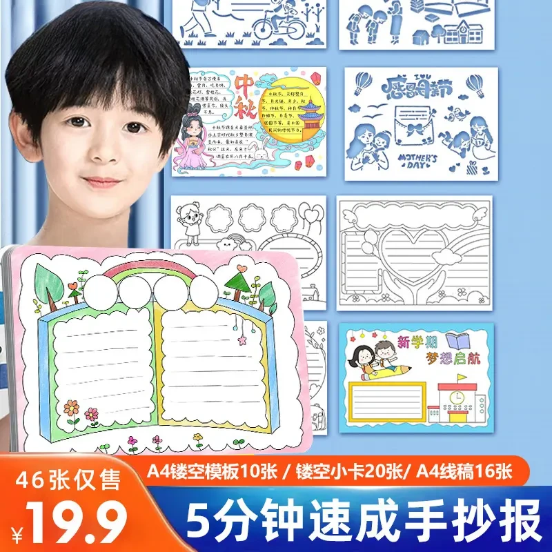 【46件套】小学初中生手抄报镂空模版套装大全各种节日主题