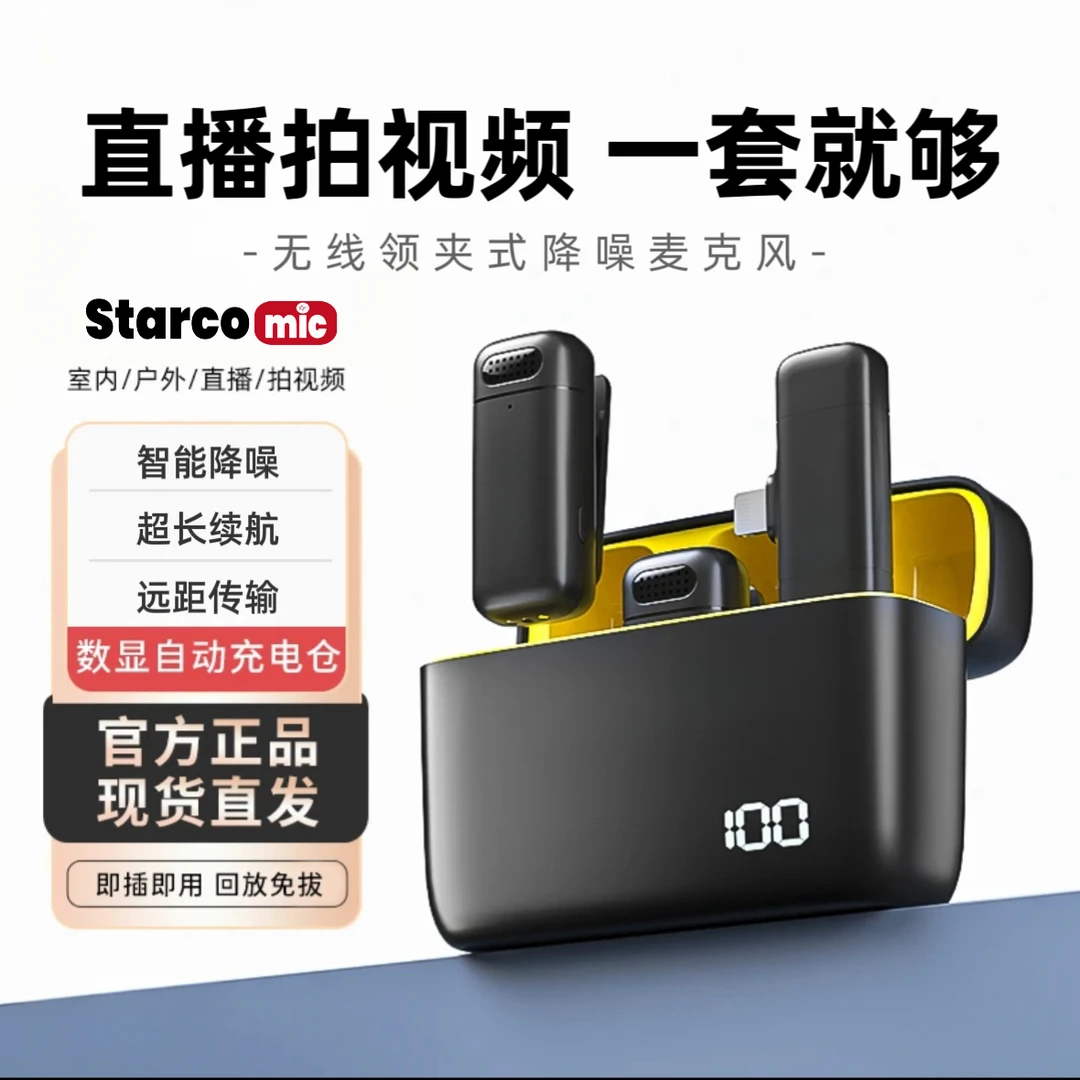 无线领夹麦克风智能降噪麦户外直播探店领夹麦克风专业录音拍摄