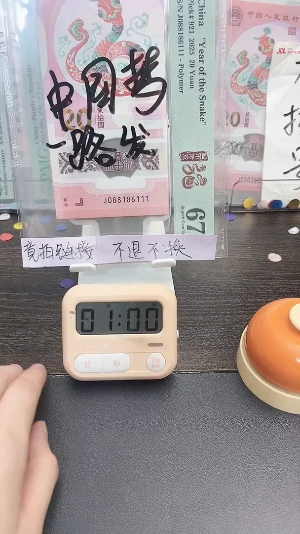 塑料C*霏2025年蛇年纪念钞