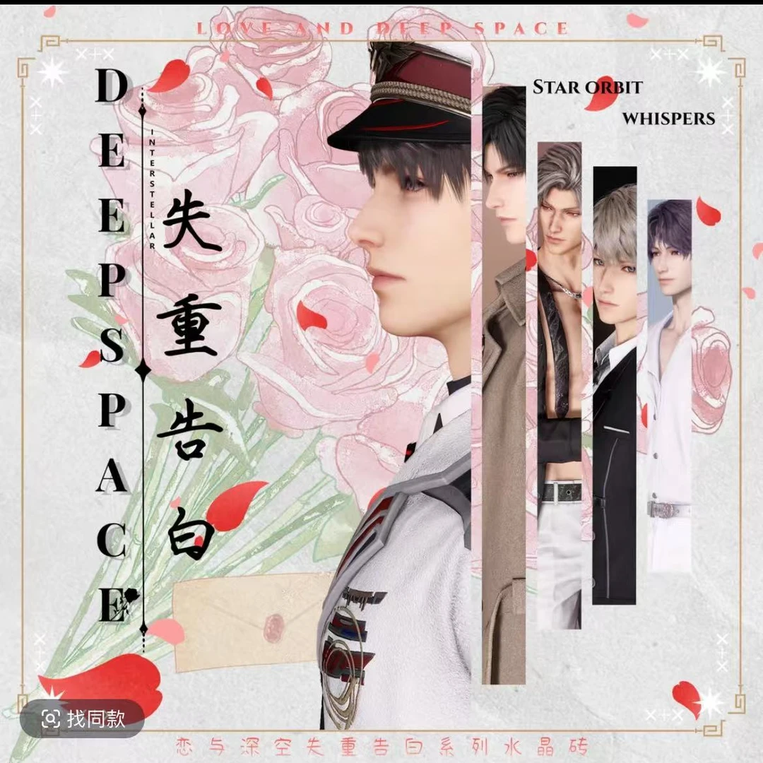 恋与深空 失重告白 双面水晶砖