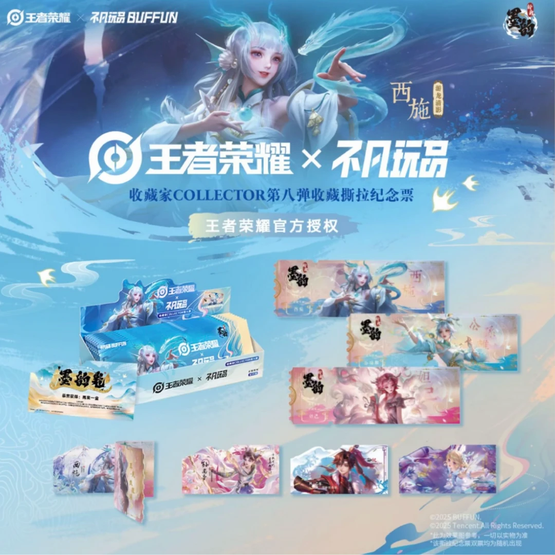 【叠叠】不凡玩品 X 王者荣耀 收藏拉撕纪念票 卡牌盲盒 直播代拆