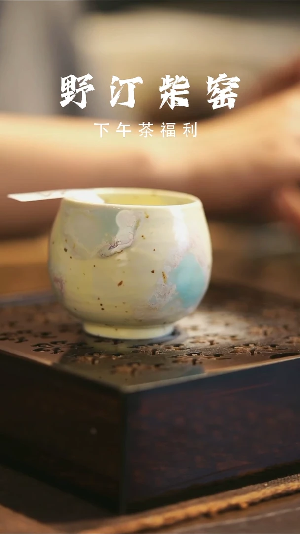 其他野汀手作柴烧茶器@@YT24