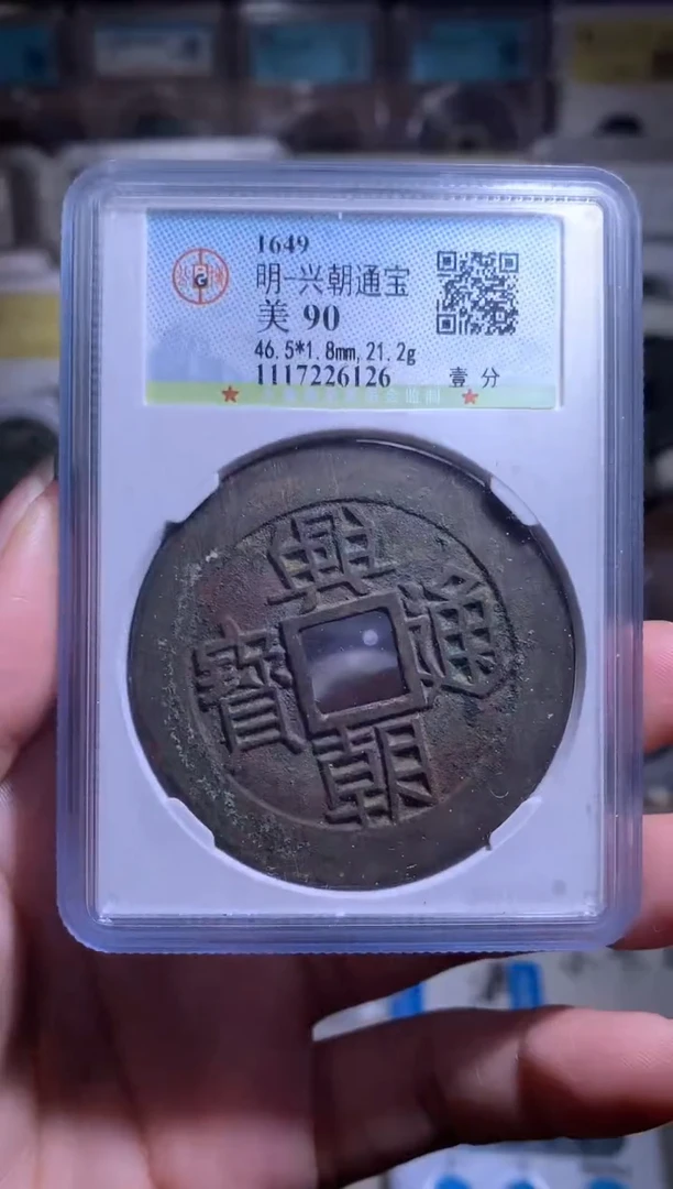 钱缘/兴朝背一分90分/闫