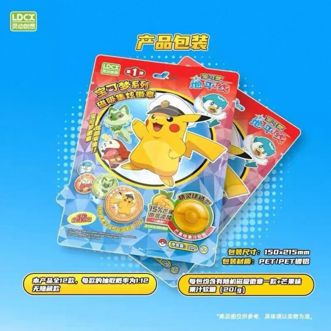 正版宝可梦地平线磁吸集炫徽章冰箱贴零食玩具盲盒周边吧唧