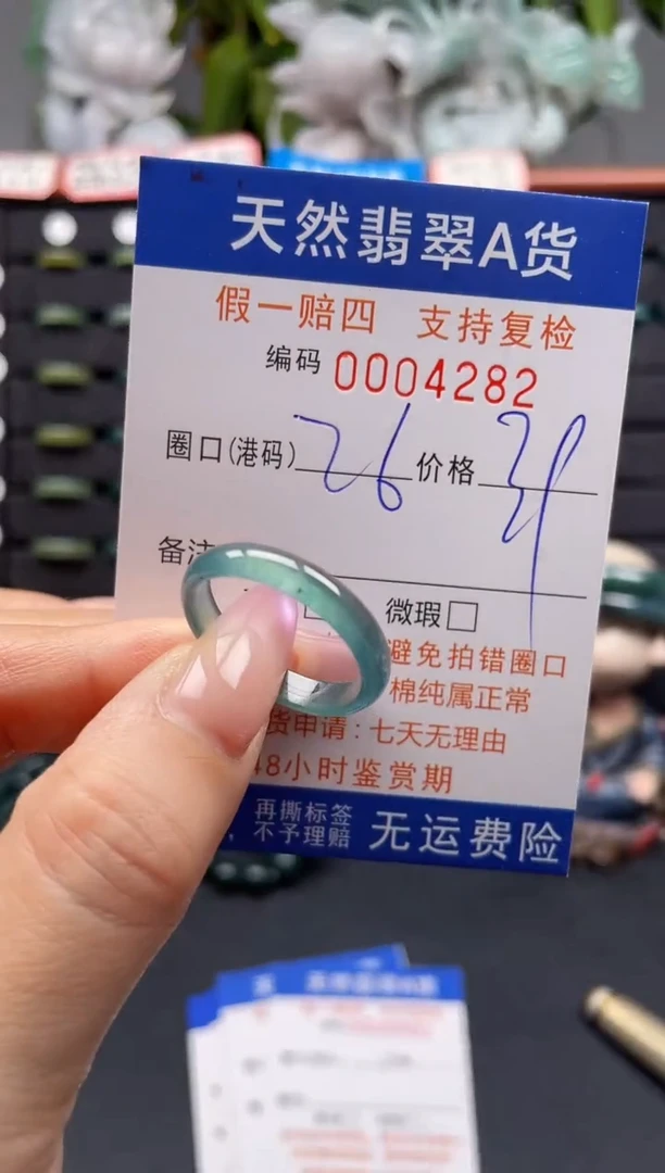 未镶嵌戒指翡翠26*4282