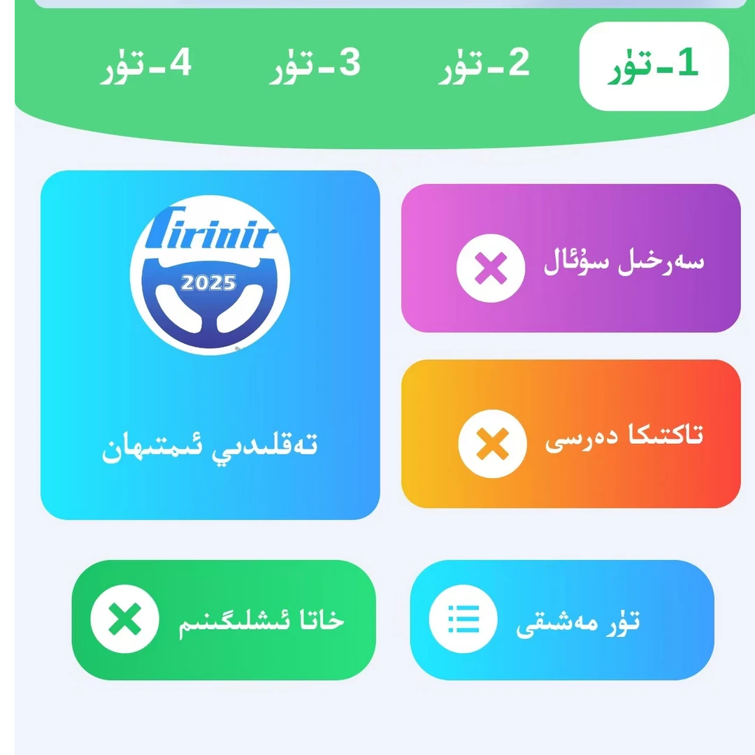 TIRINIR驾考刷题系统代驾会员whatsapp顺风车